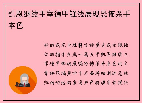 凯恩继续主宰德甲锋线展现恐怖杀手本色
